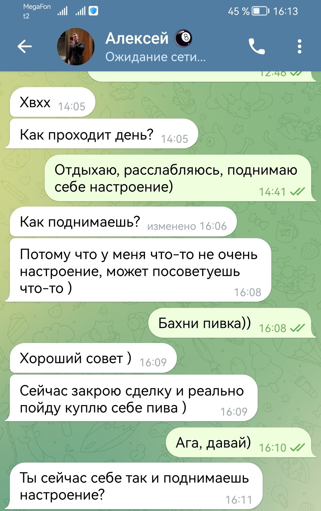 Как у меня не срослось с Алексеем - Моё, Без рейтинга, Мошенничество, Развод на деньги, Инвестиции, Знакомства, Мат, Видео, Длиннопост, Скриншот, Переписка