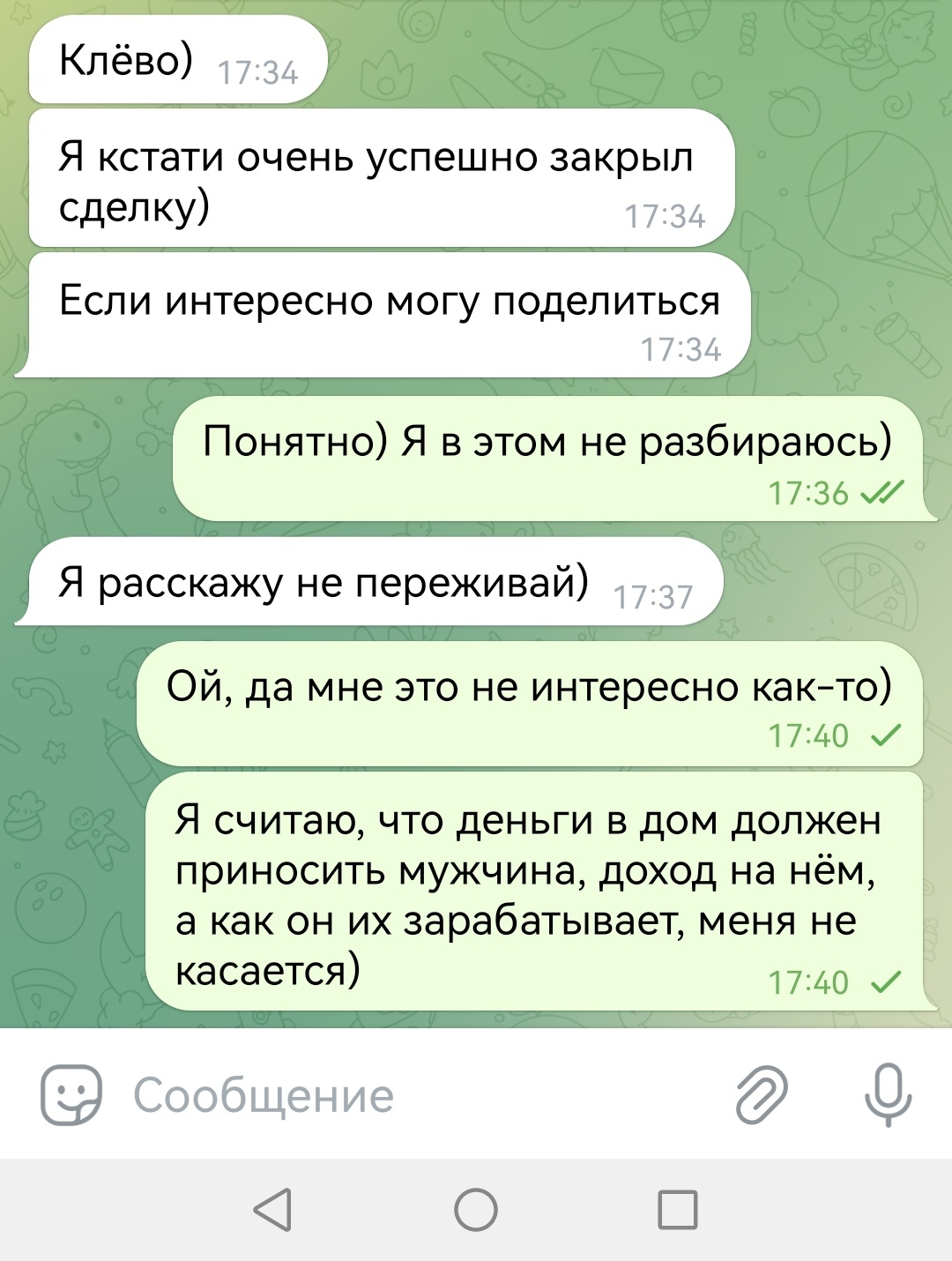 Как у меня не срослось с Алексеем - Моё, Без рейтинга, Мошенничество, Развод на деньги, Инвестиции, Знакомства, Мат, Видео, Длиннопост, Скриншот, Переписка