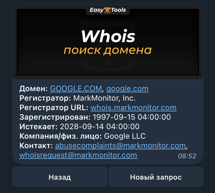 Whois in Telegram: How to quickly check a domain - Sysadmin, IT, Telegram, Whois, The bot, System administration, SEO, Marketing, Site, Domain, Internet Marketing, Web development, Web, Site creation, Internet, Chat Bot, DNS, Appendix, Program, Longpost