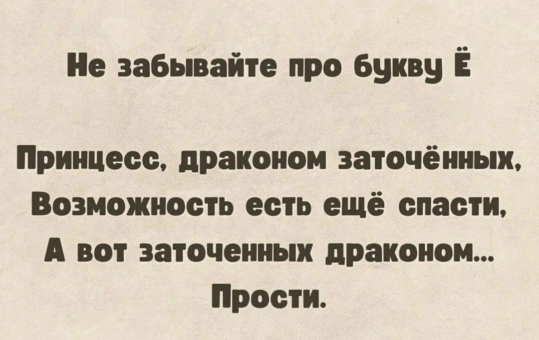 Буква Ё - Мемы, Картинка с текстом, Юмор, Буквы, Филология, Telegram (ссылка), Повтор