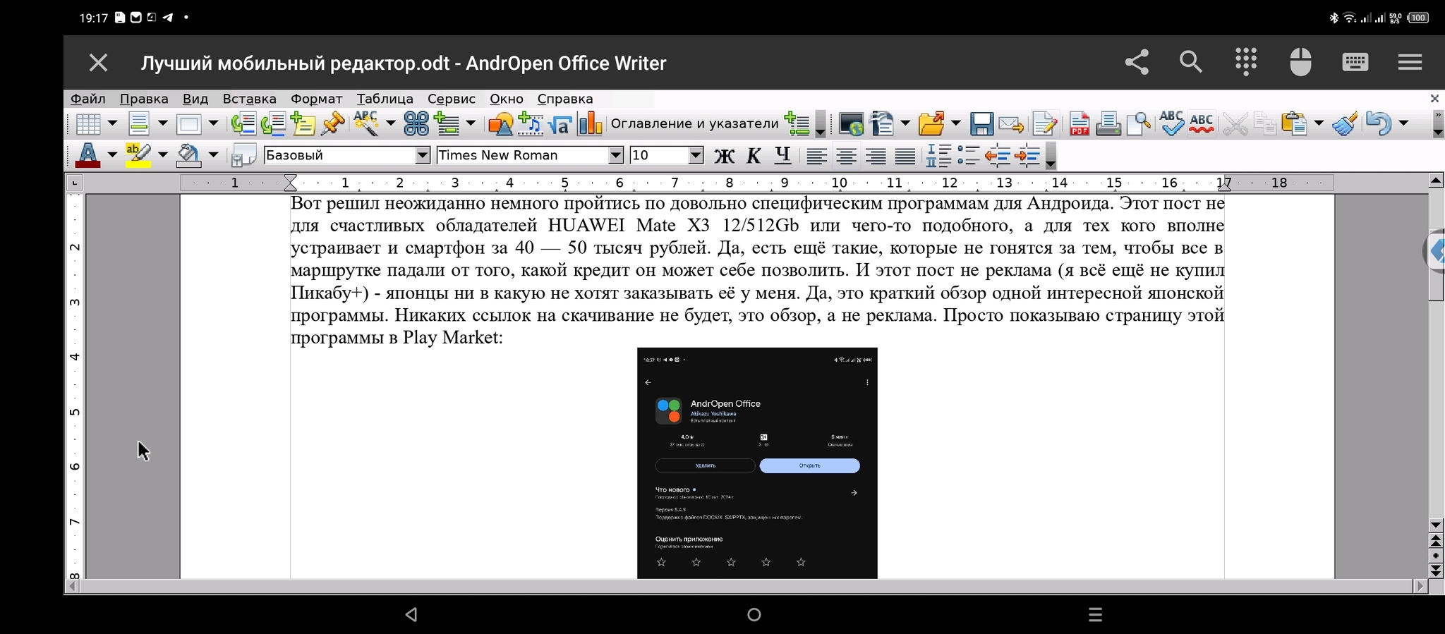 Крутой мобильный офисный пакет или очередная бесполезная программа? - Моё, Android, Программное обеспечение, Обзор, Длиннопост