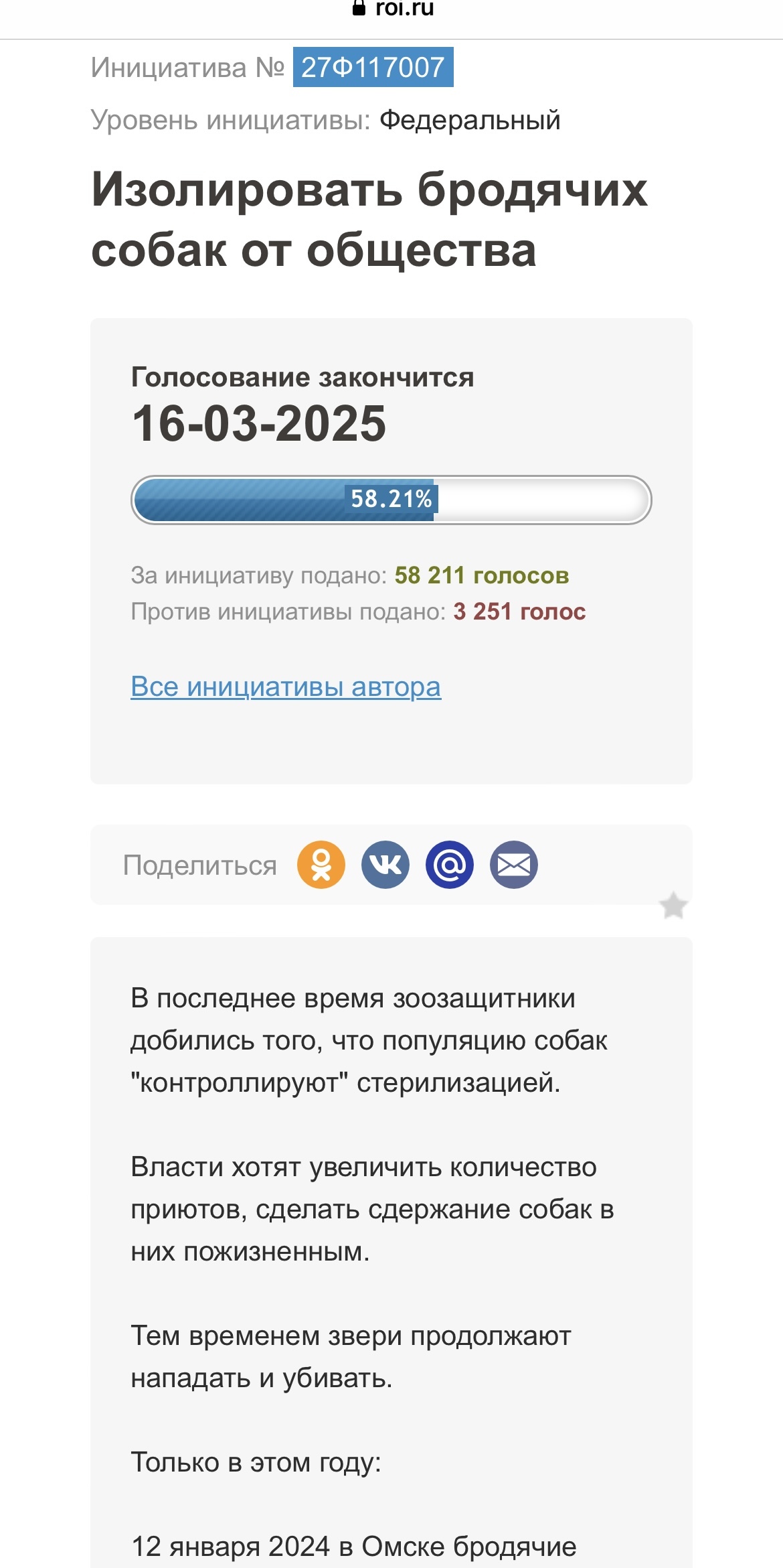 Скажем Нет! бродячим собакам в наших городах - Бродячие собаки, Закон, Законопроект, Петиция, Рои, Без рейтинга, Длиннопост, Повтор, Собака