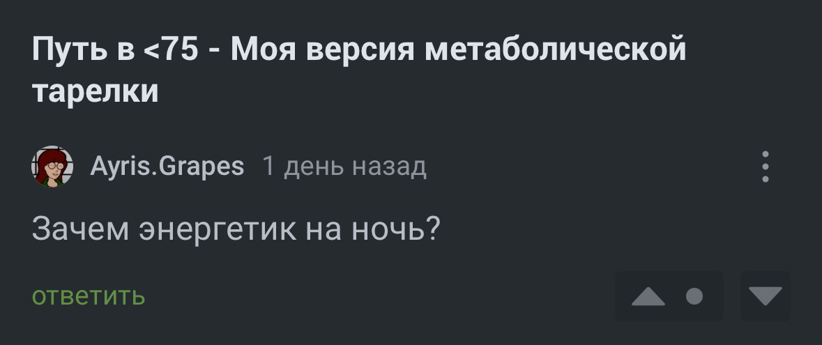 Путь в <75 - Расширяю метаболические знаки препинания - Моё, Лишний вес, Похудение, Диета, Питание, Правильное питание, ЗОЖ, Длиннопост