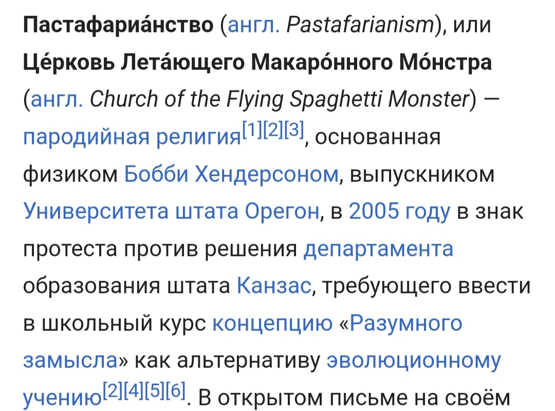 Пресс-служба Летающего Макаронного Монстра: «Сами вы пародийная религия!» - Моё, Негатив, Религия, Оскорбление чувств верующих, Церковь, Пастафарианство