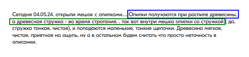 Вы знаете, чем отличаются опилки от стружки - Моё, Опилки, Стружка