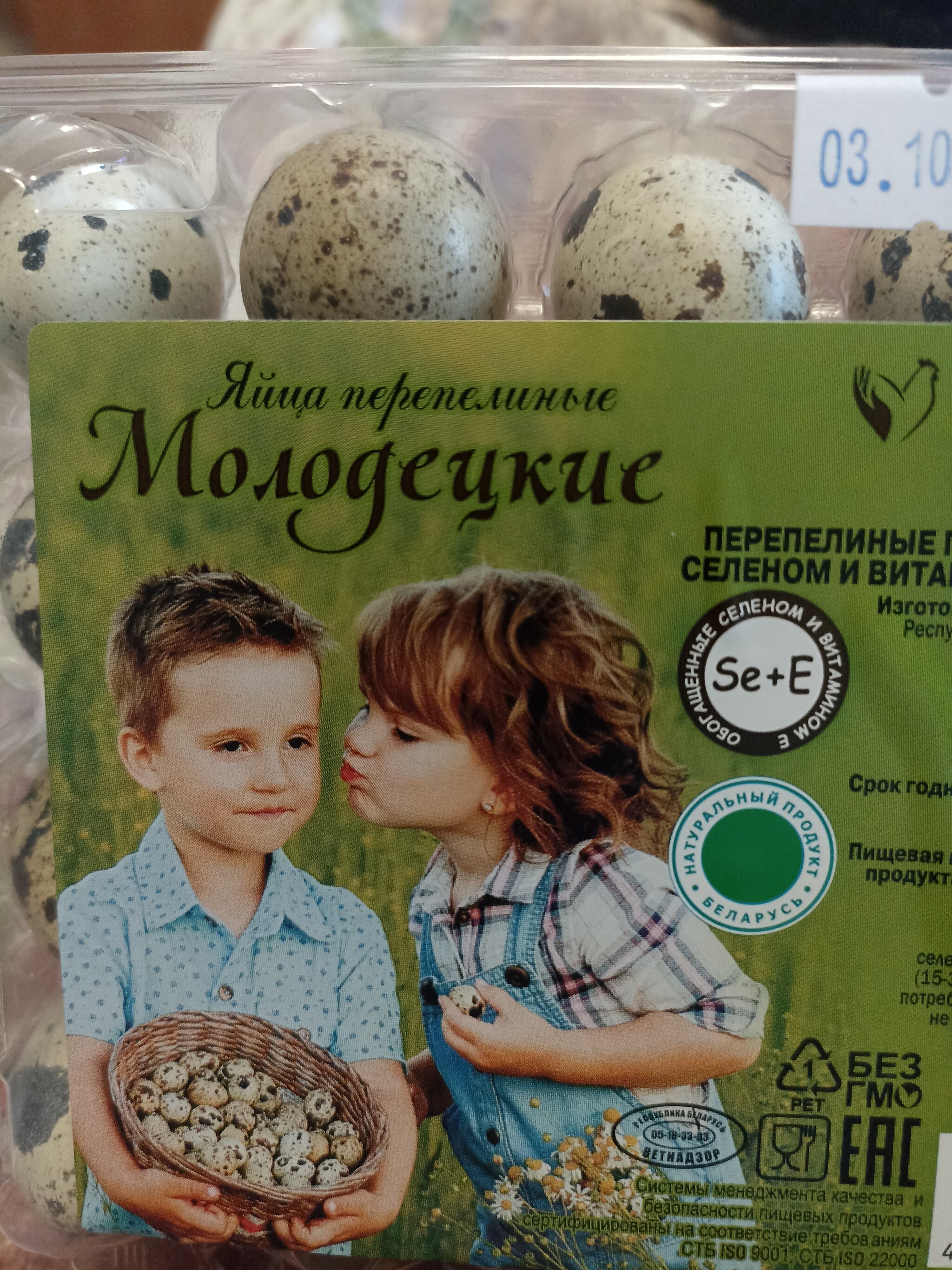 Quail eggs... - My, Products, Naming