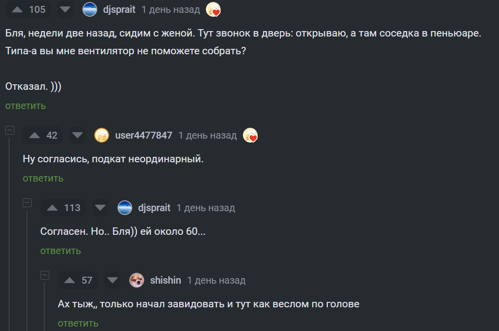 О нестандартных подкатах - Комментарии, Комментарии на Пикабу, Соседи, Скриншот, Картинка с текстом, Подкат