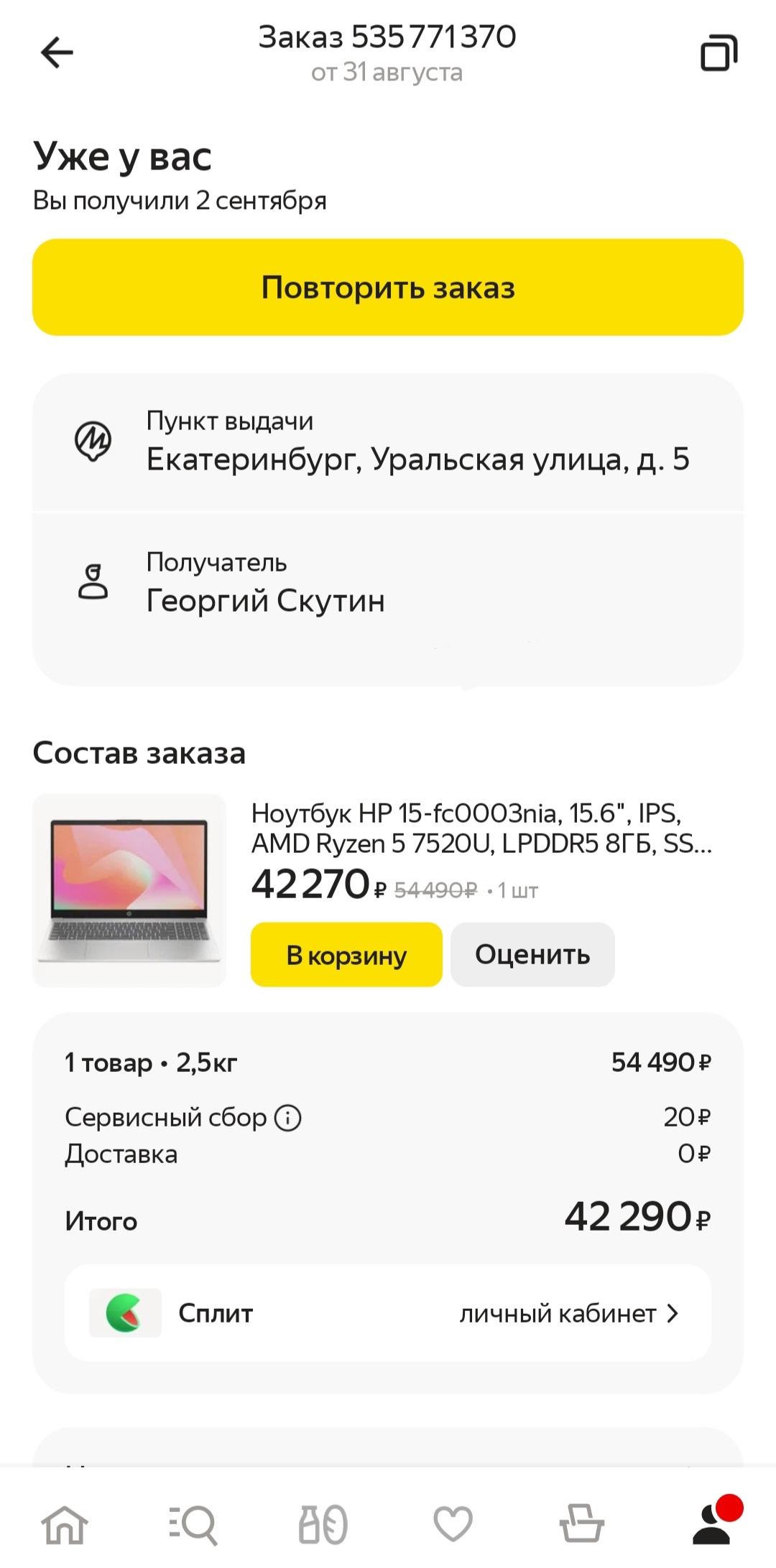 I bought a laptop and got plywood: the story of theft on Yandex Market - My, Yandex., Yandex Market, Theft, Deception, Marketplace, Longpost, Negative