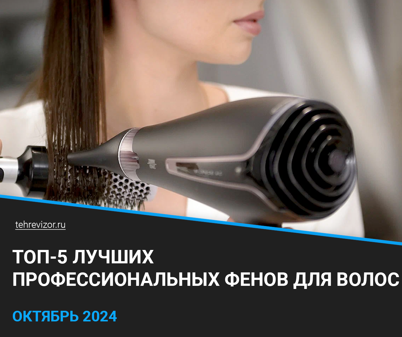 Лучшие профессиональные фены для волос: ТОП 5 рейтинг 2024 года по качеству и надежности - Товары, Яндекс Маркет, Фен, Укладка, Парикмахер, Уход за собой, Длиннопост