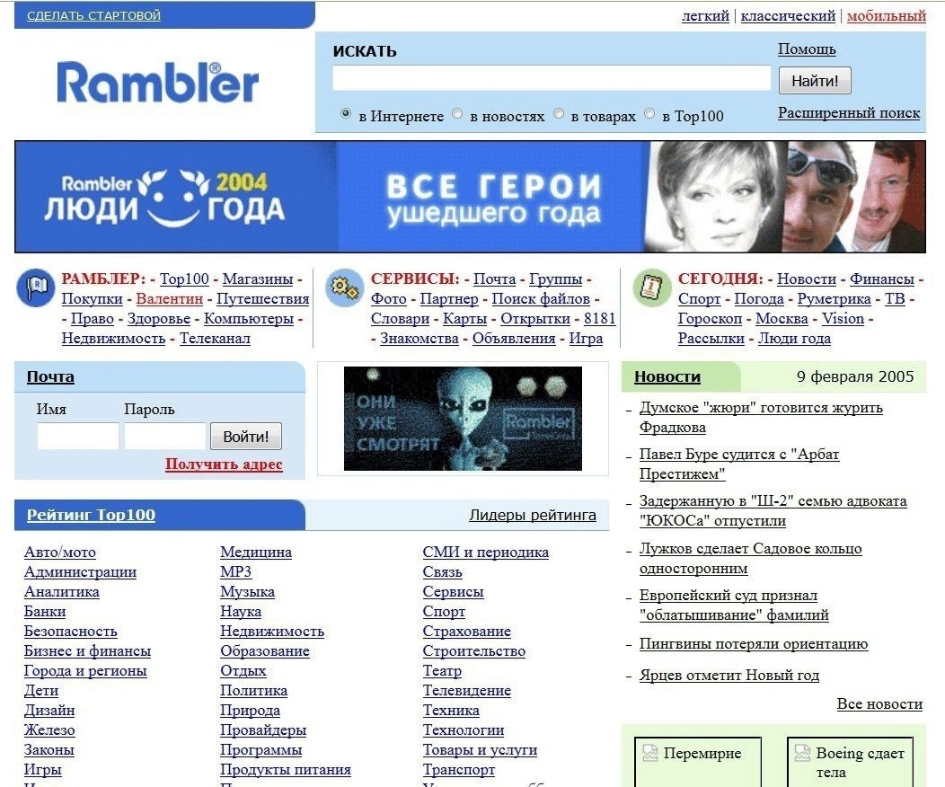 Рунет - Картинки, Юмор, Картинка с текстом, 2000-е, Интернет, Горячее, Олдскул, Олдфаги, Рамблер