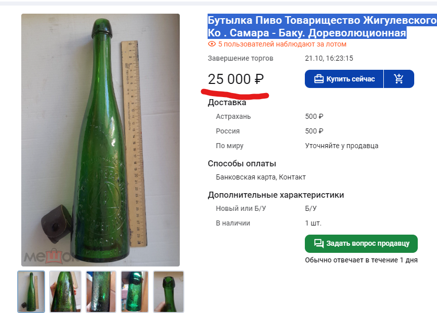 This bottle could cost more than 20,000 rubles if it were whole. - My, Find, Search, Abandoned, Longpost