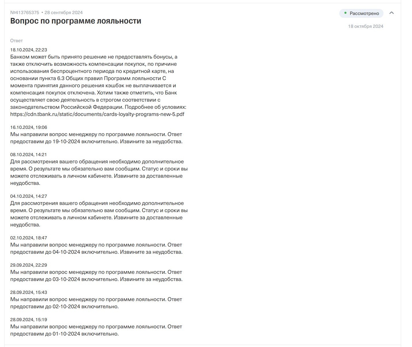 TBank confirmed that it will disable cashback accrual for clients using the grace period for more than 4 months in a row - My, Bank, Tinkoff Bank, Cashback, League of Lawyers, Consumer rights Protection, Credit card, Longpost