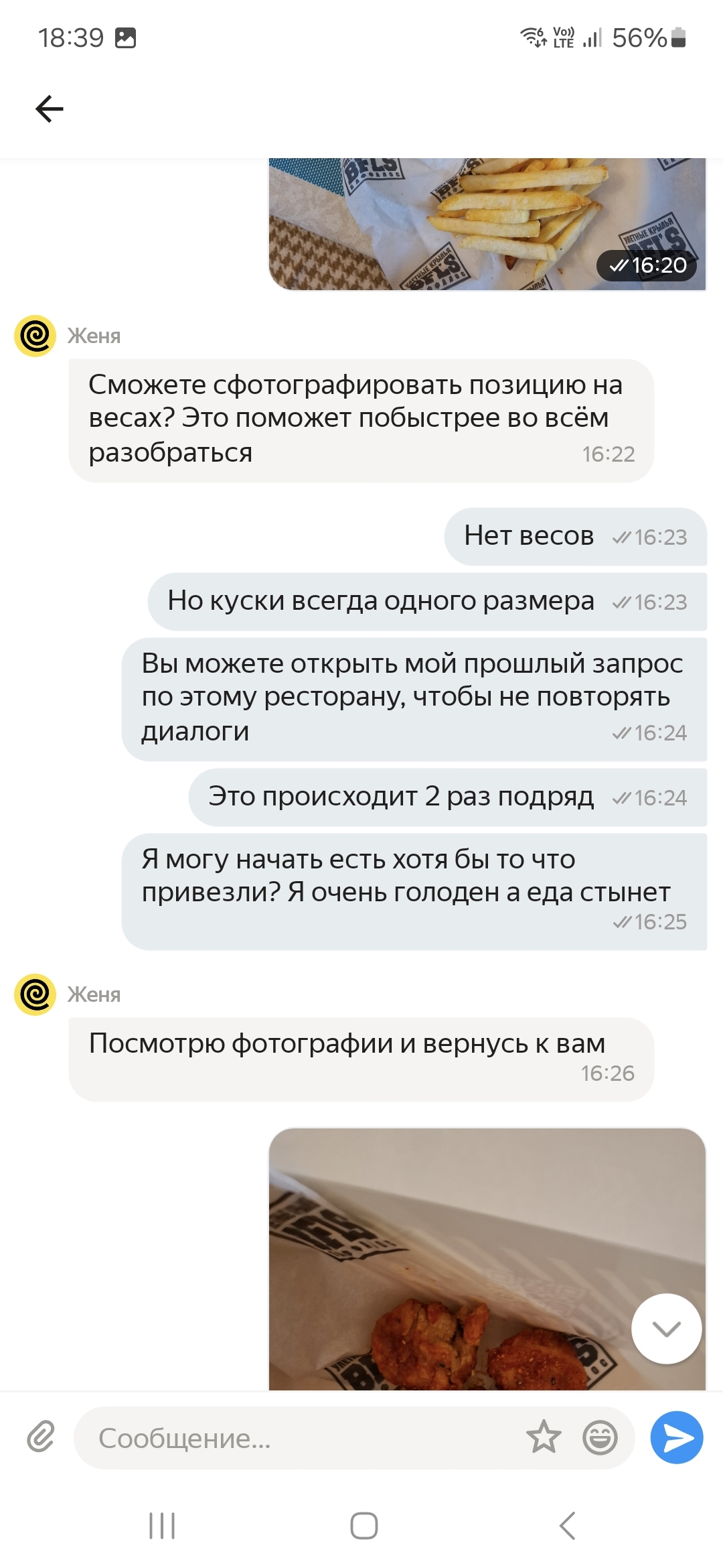 Яндекс.Еда пробивает очередное дно - Моё, Яндекс, Яндекс Еда, Служба поддержки, Обман клиентов, Жалоба, Негатив, Защита прав потребителей, Длиннопост