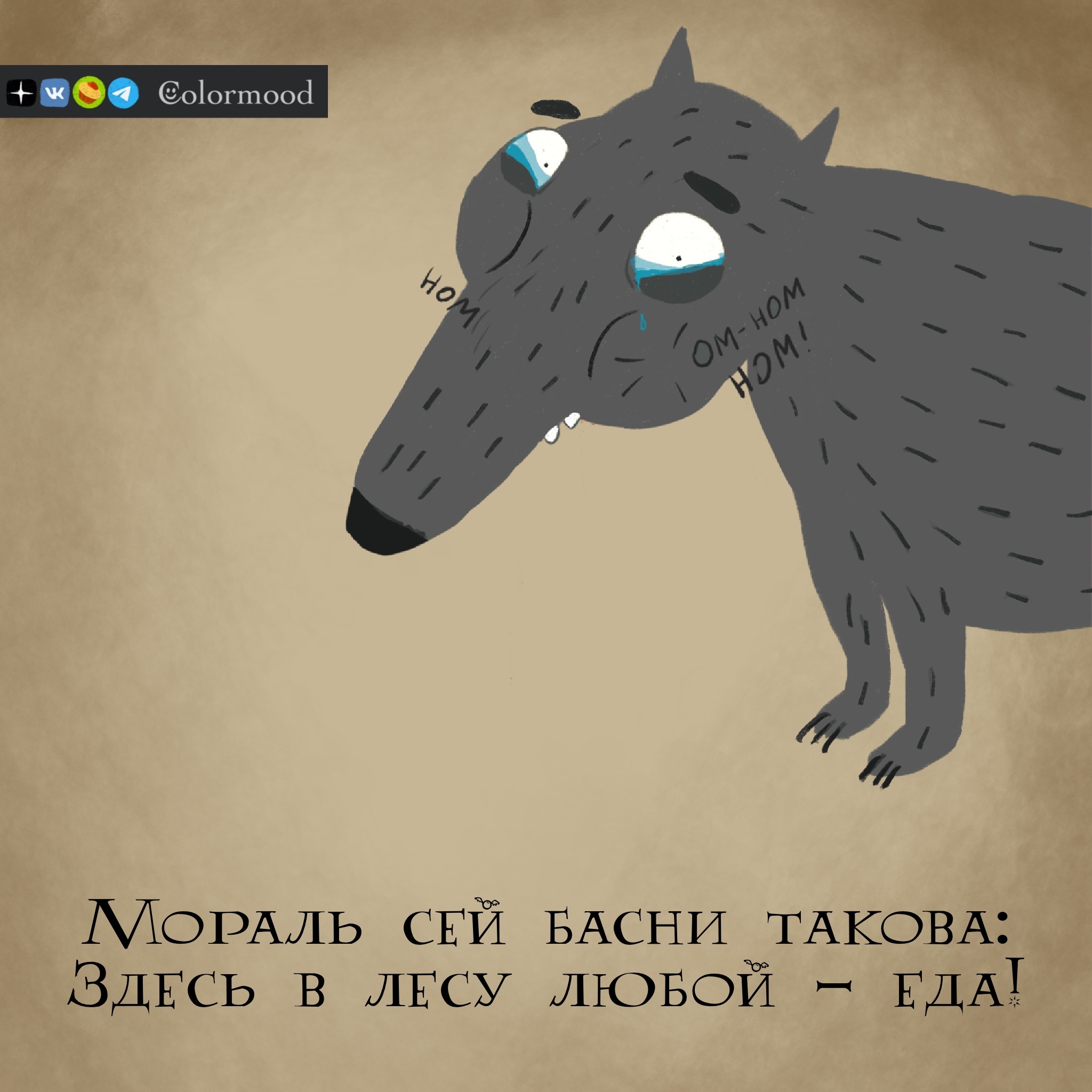 Зайку бросила хозяйка... - Моё, Волчок Бедолага, Рисование, Юмор, Авторский комикс, Отсылка, Агния Барто, Кот в сапогах, Длиннопост