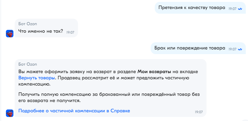 Ozon и возврат дефектного SSD накопителя - Моё, Ozon, Гарантия, Маркетплейс, Служба поддержки, Чат-Бот, Без рейтинга, Защита прав потребителей, Длиннопост