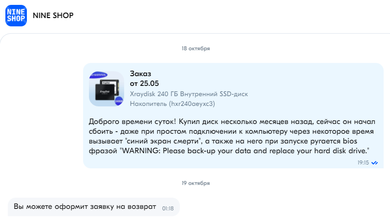 Ozon и возврат дефектного SSD накопителя - Моё, Ozon, Гарантия, Маркетплейс, Служба поддержки, Чат-Бот, Без рейтинга, Защита прав потребителей, Длиннопост