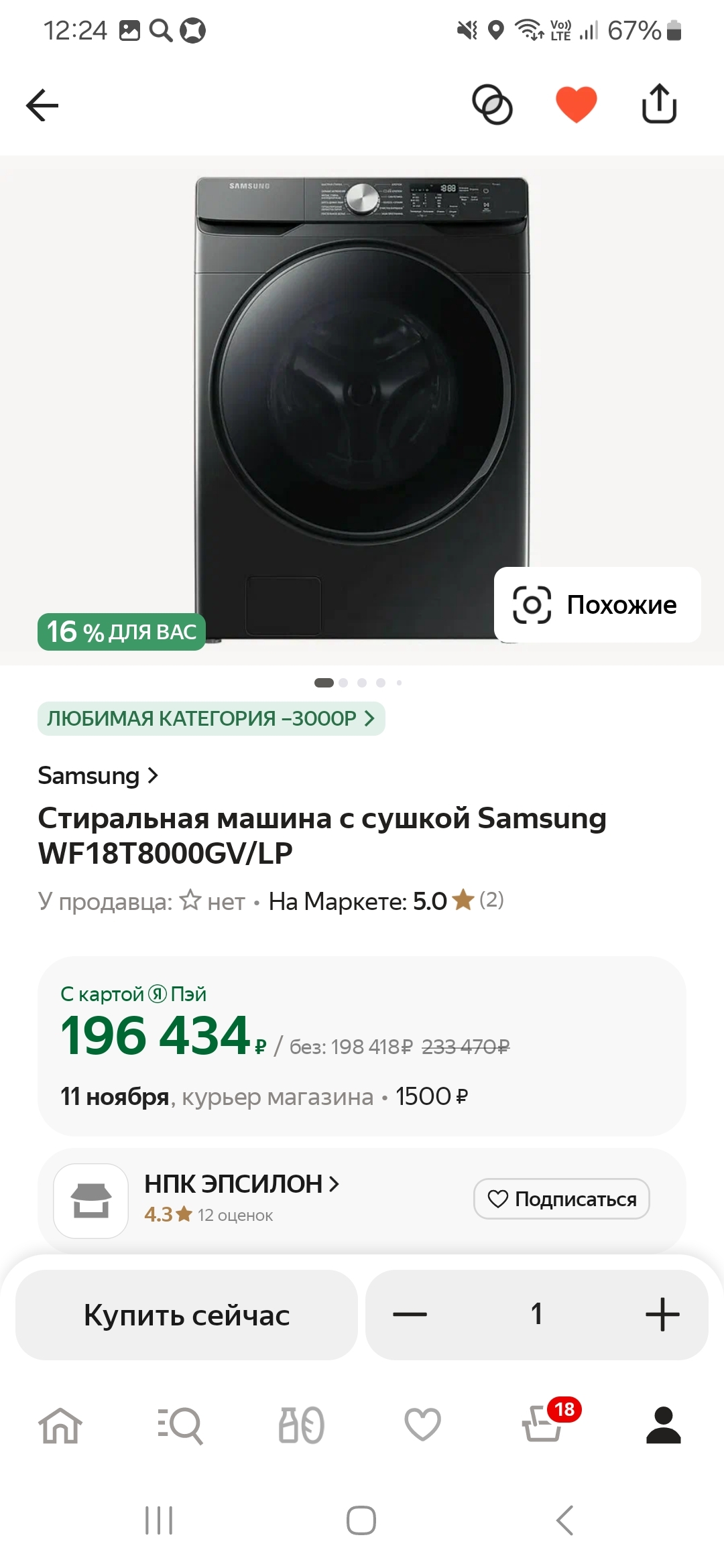 Yandex.Market, NPK EPSILON and the purchase of the washing machine of my dreams - My, Yandex., Yandex Market, Deception, Negative, No rating, Longpost