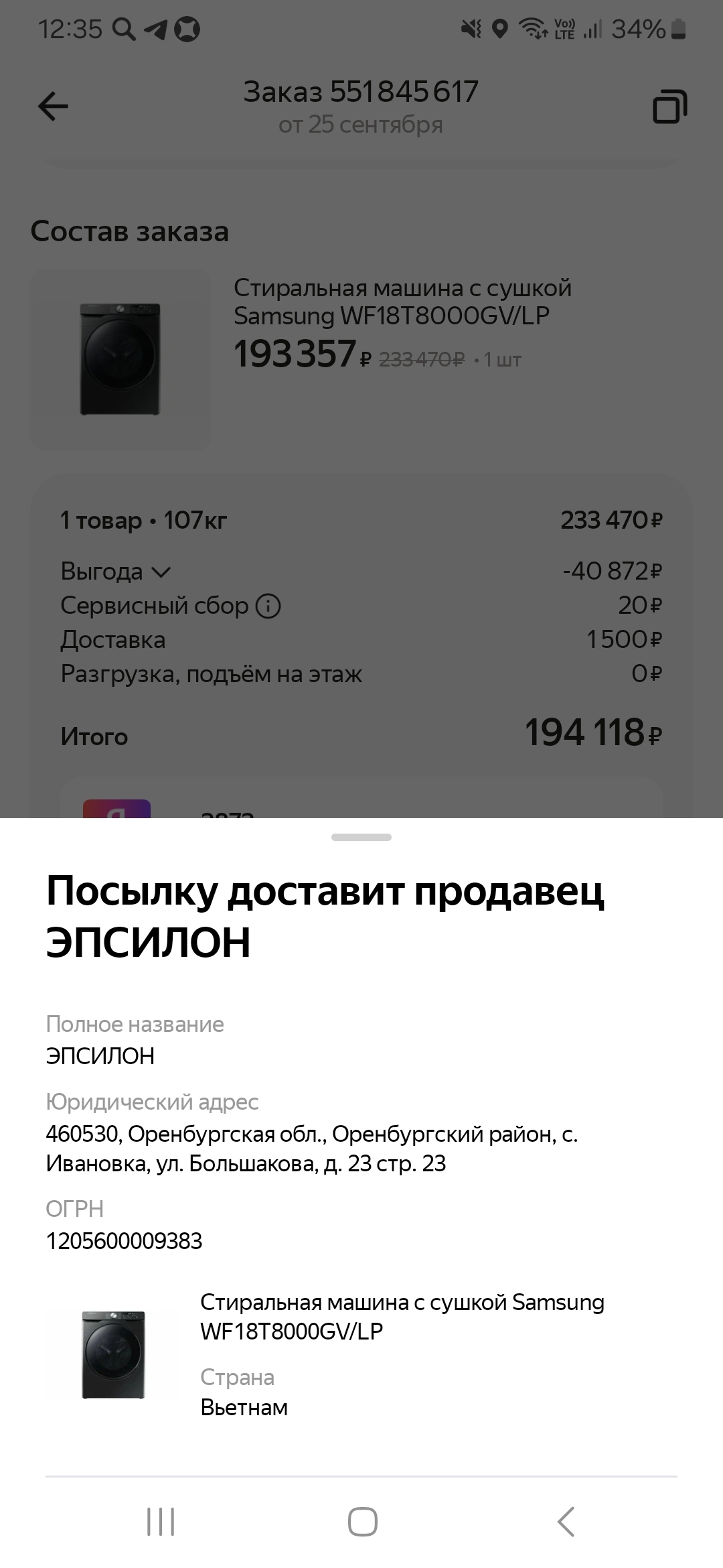 Яндекс.Маркет, НПК ЭПСИЛОН и покупка стиральной машины моей мечты - Моё, Яндекс, Яндекс Маркет, Обман, Негатив, Без рейтинга, Длиннопост