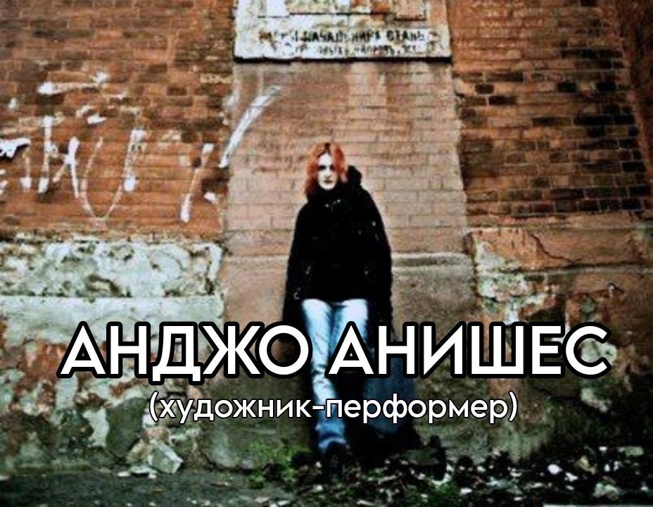 АНДЖО АНИШЕС: Постеры - Картинки, Искусство, Промо, Постер, Длиннопост