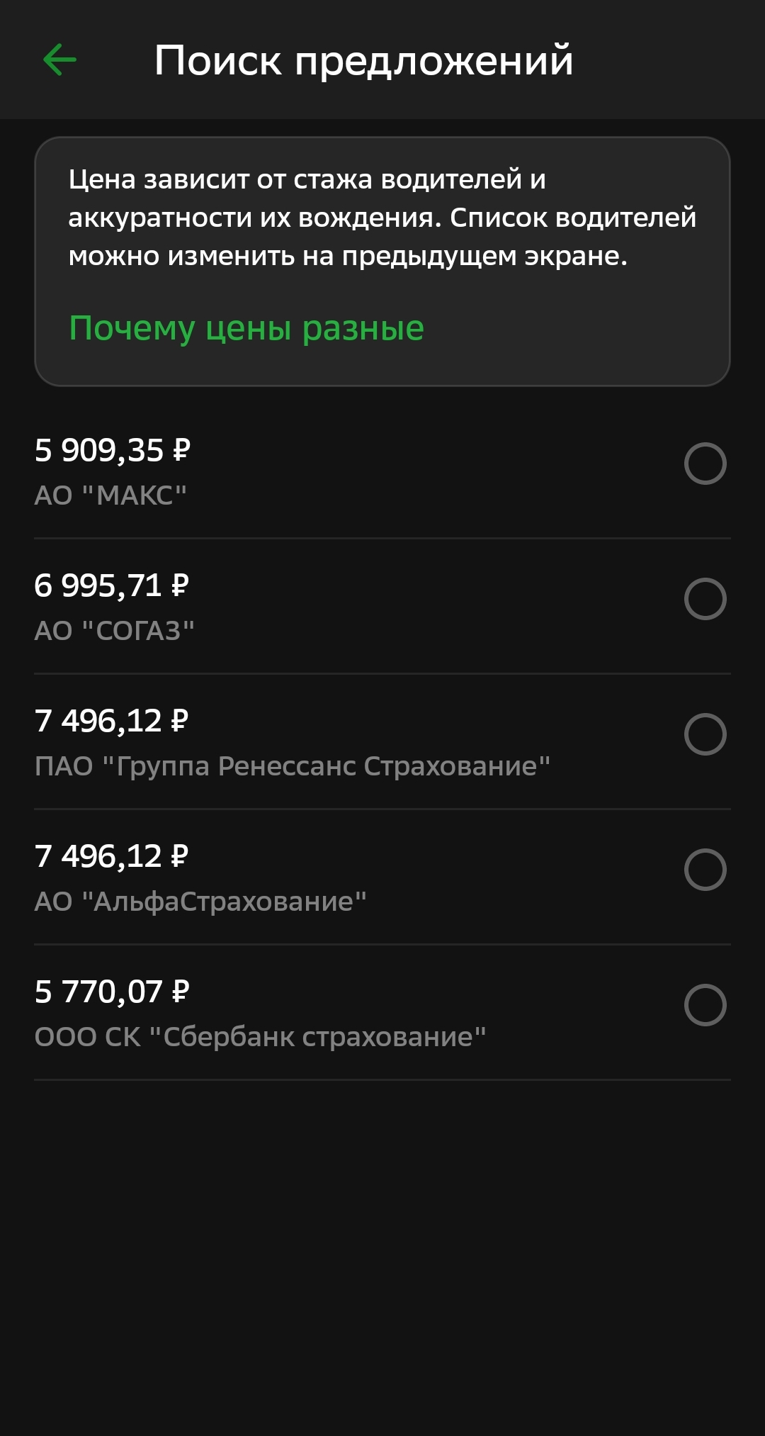 OSAGO or how Sber went nuts - My, Страховка, Sberbank, Longpost