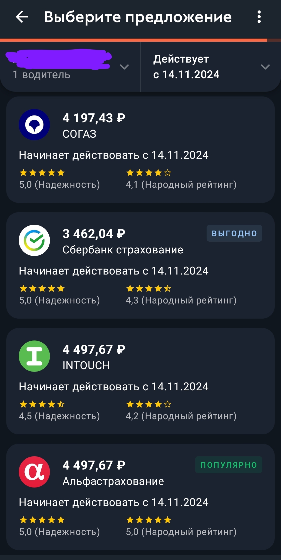 OSAGO or how Sber went nuts - My, Страховка, Sberbank, Longpost