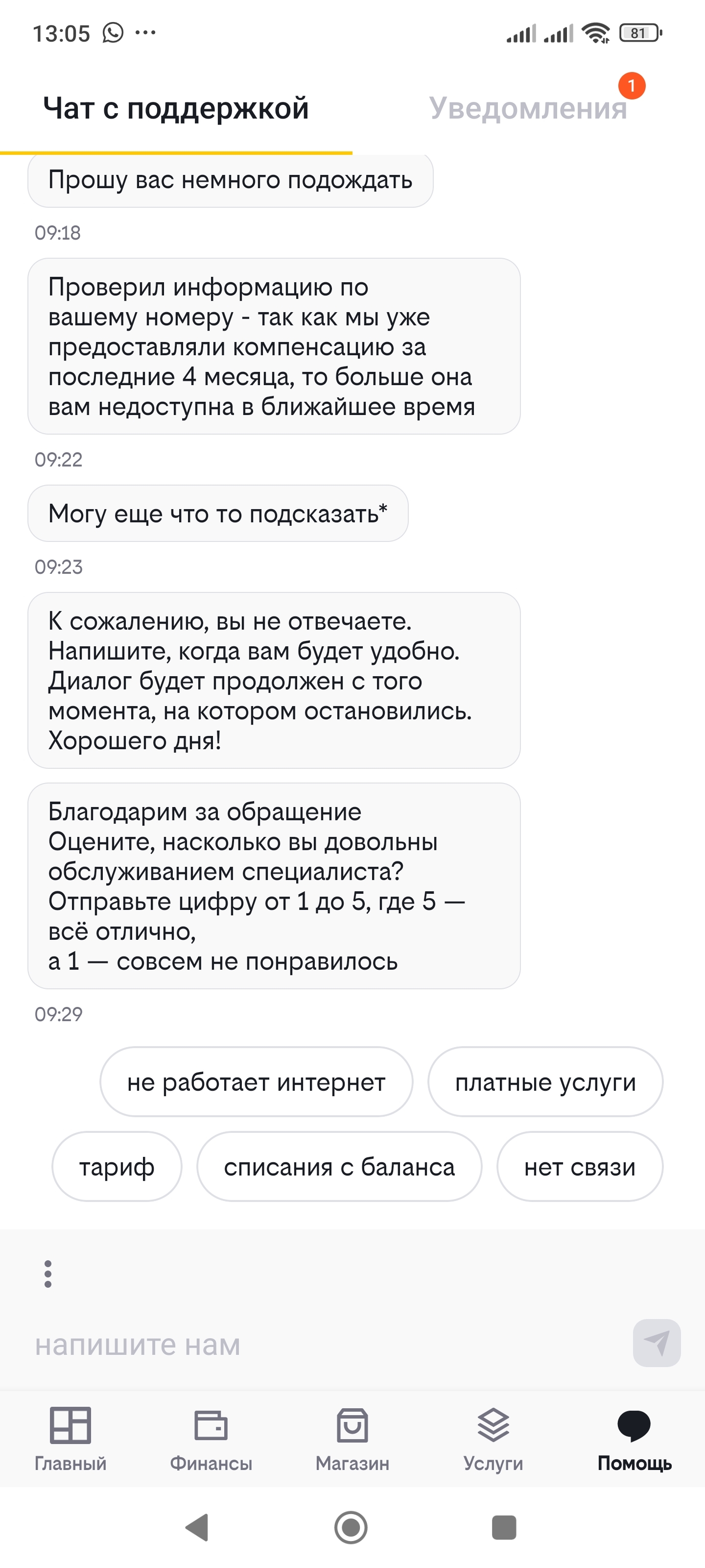 ОпСоС Билайн - Моё, Негатив, Обман клиентов, Мошенничество, Билайн, Мат, Длиннопост