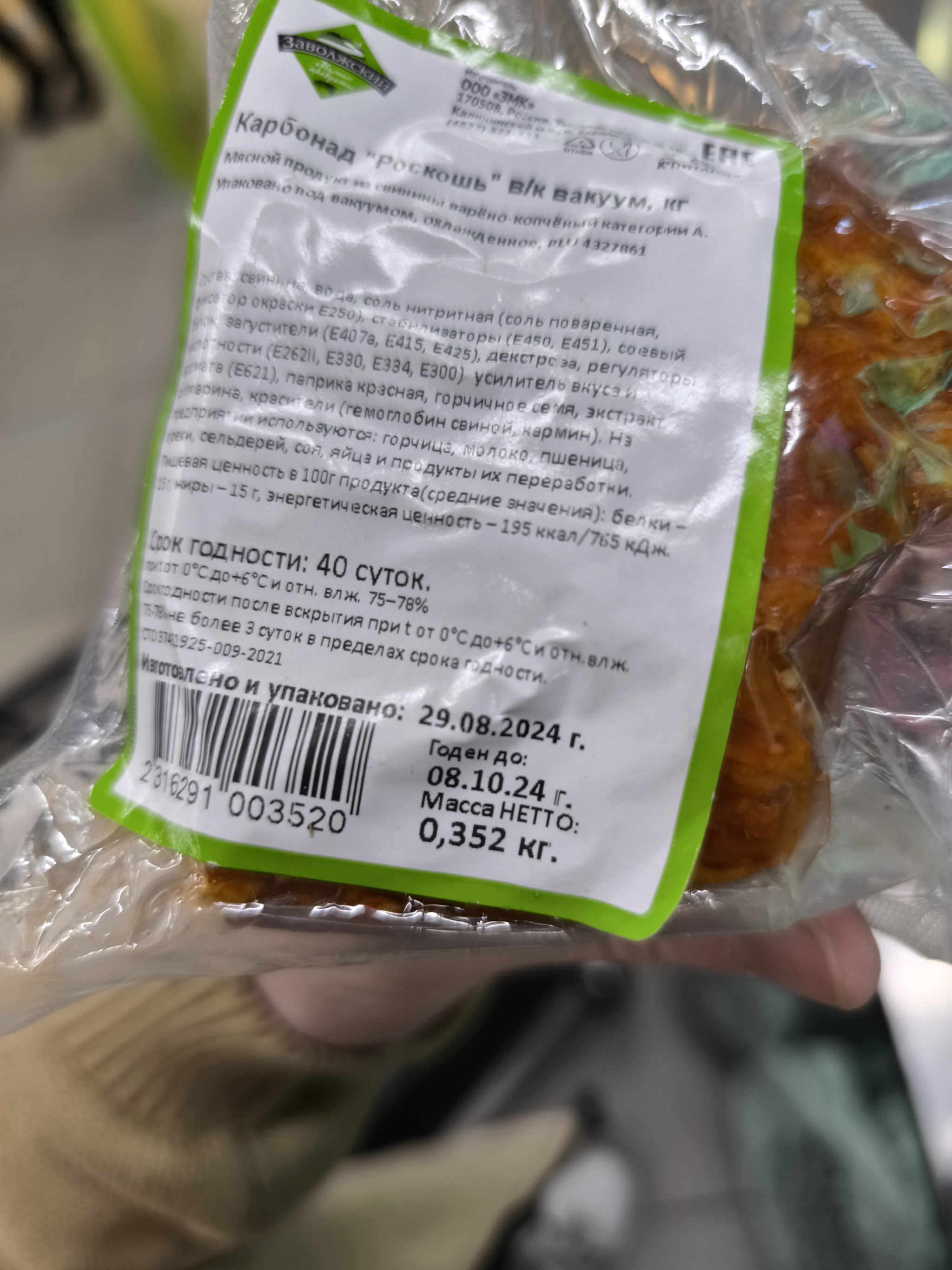 Pluzhnikova! Stop poisoning customers! Another tukhlopriton by Ekaterina in Port Nakhodka in Rybatskoye! - My, Negative, Consumer rights Protection, A complaint, Cheating clients, Society, Saint Petersburg, Fishing, Supermarket Perekrestok, Delay, Supermarket, Score, Rospotrebnadzor, Prosecutor's office, Longpost