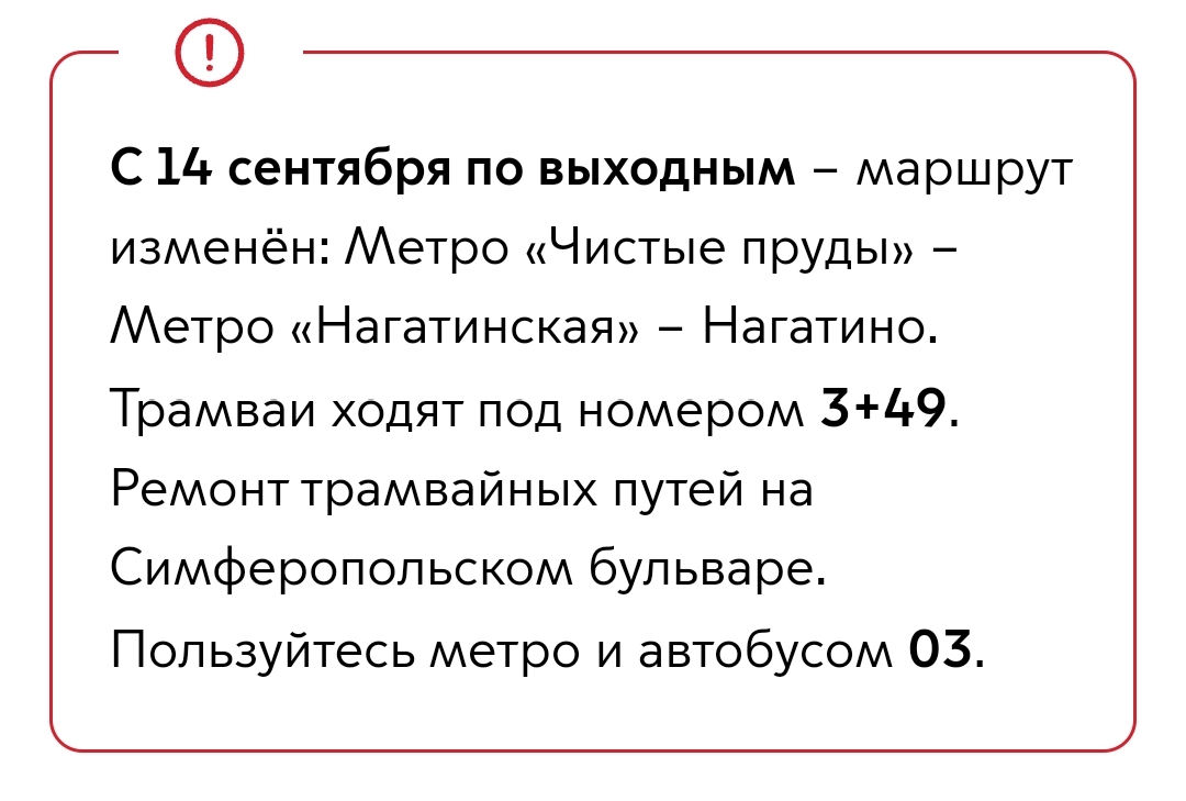 - Take tram 3+49! - That is, 52? - No. - My, Moscow, Humor, The photo, Nagatinsky Zaton, Nagatino, Nagatinskaya, Mathematics, Math humor, Entertaining math, Higher mathematics, Mathematicians, Arithmetic, Entertaining arithmetic, Tram, Electric transport, Public transport, Route, Persistent calculations, Stubbornness