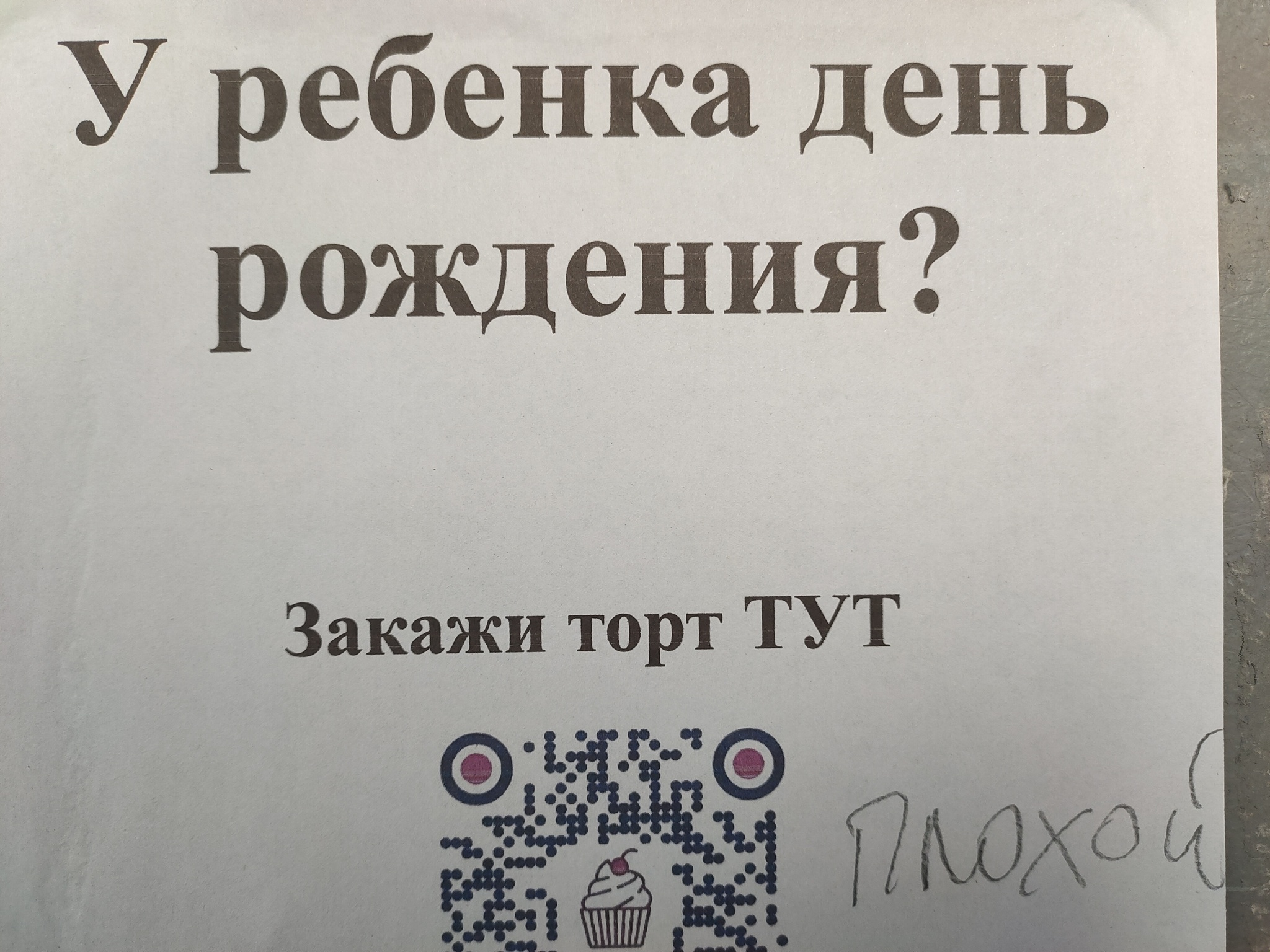 Following Moscow confectioners, reviews have also gone offline from the bannedgram - My, Moscow, The photo, Humor, Moscow region, The gods of marketing, Review, Cake, Confectioner, Confectionery, Confectionery, Badly, Poor quality, It's not tasty, Birthday, Children, Yamma, Consumer rights Protection, Announcement, Advertising, Marketing