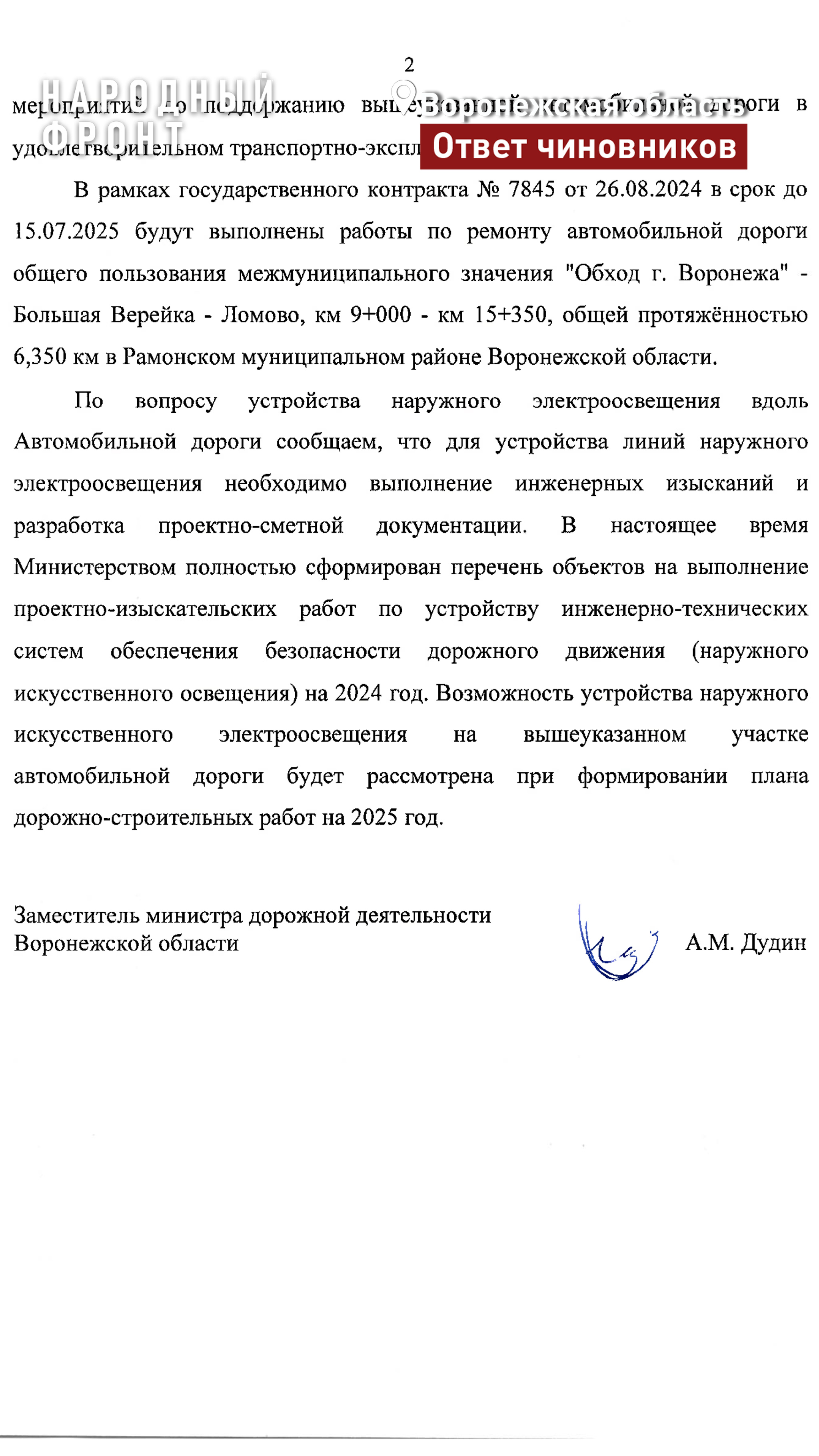 «Убитую» региональную дорогу в Рамонском районе приведут в порядок до 17 июля 2025 года - Моё, Чиновники, Воронеж, Безопасность, Дорога, Длиннопост