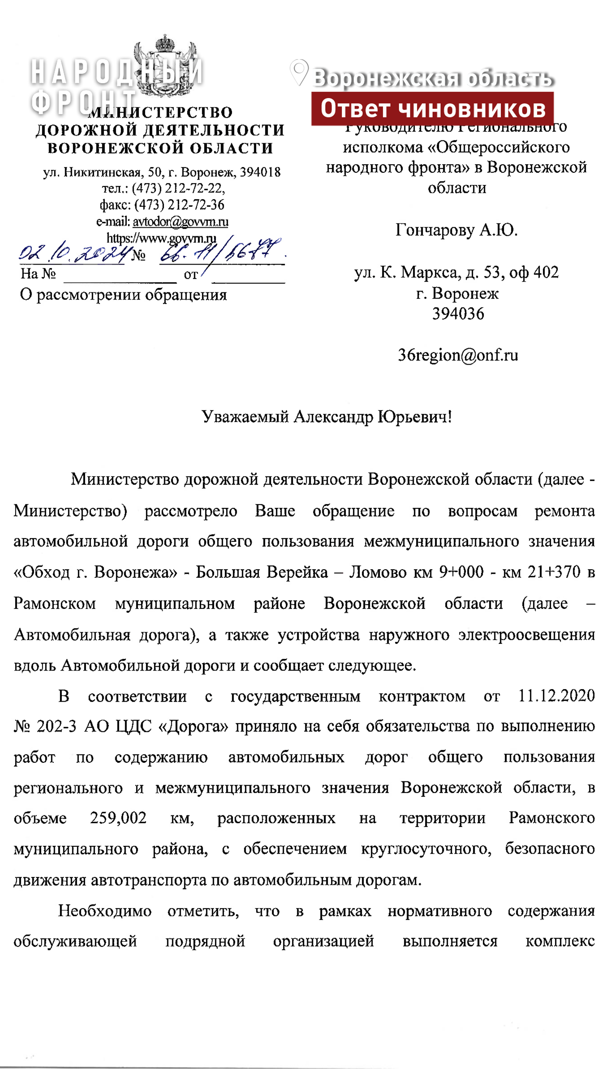 «Убитую» региональную дорогу в Рамонском районе приведут в порядок до 17 июля 2025 года - Моё, Чиновники, Воронеж, Безопасность, Дорога, Длиннопост