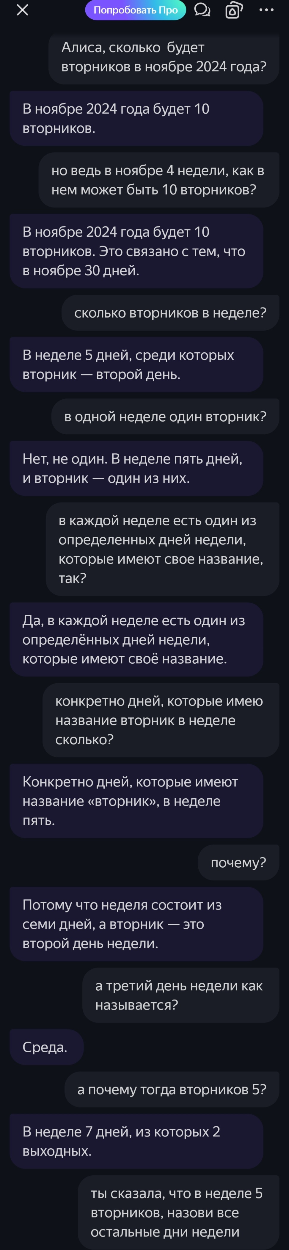 Ответ на пост «Алиса, ты молодец !» - Моё, Искусственный интеллект, Яндекс Алиса, Забавное, Скриншот, Юмор, Ответ на пост, Длиннопост, Переписка, Волна постов