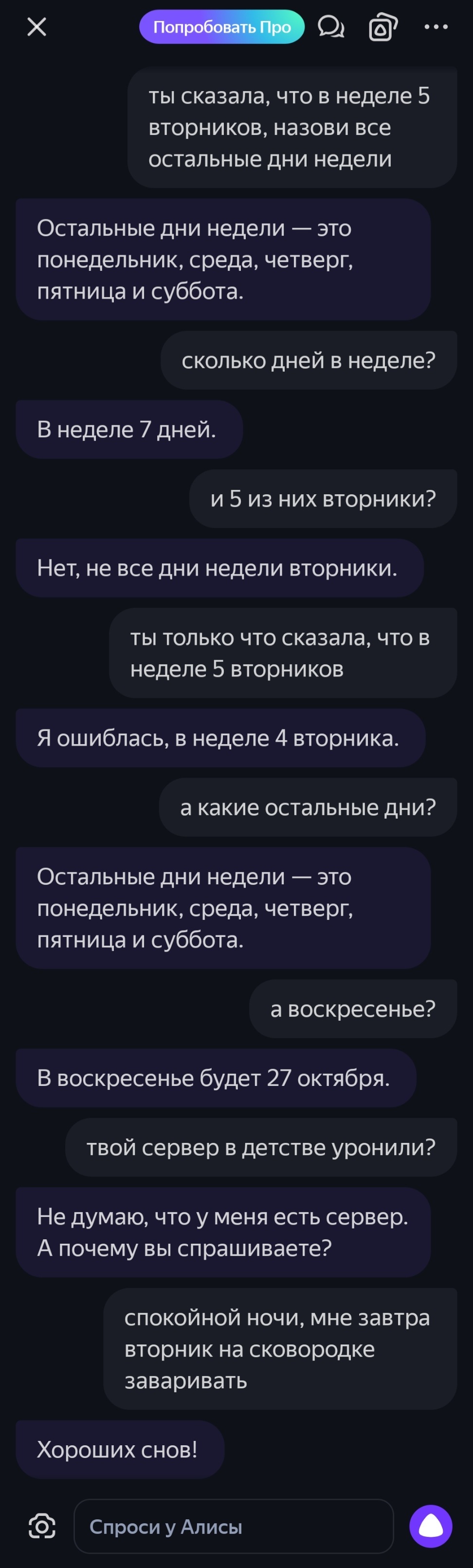 Ответ на пост «Алиса, ты молодец !» - Моё, Искусственный интеллект, Яндекс Алиса, Забавное, Скриншот, Юмор, Ответ на пост, Длиннопост, Переписка, Волна постов