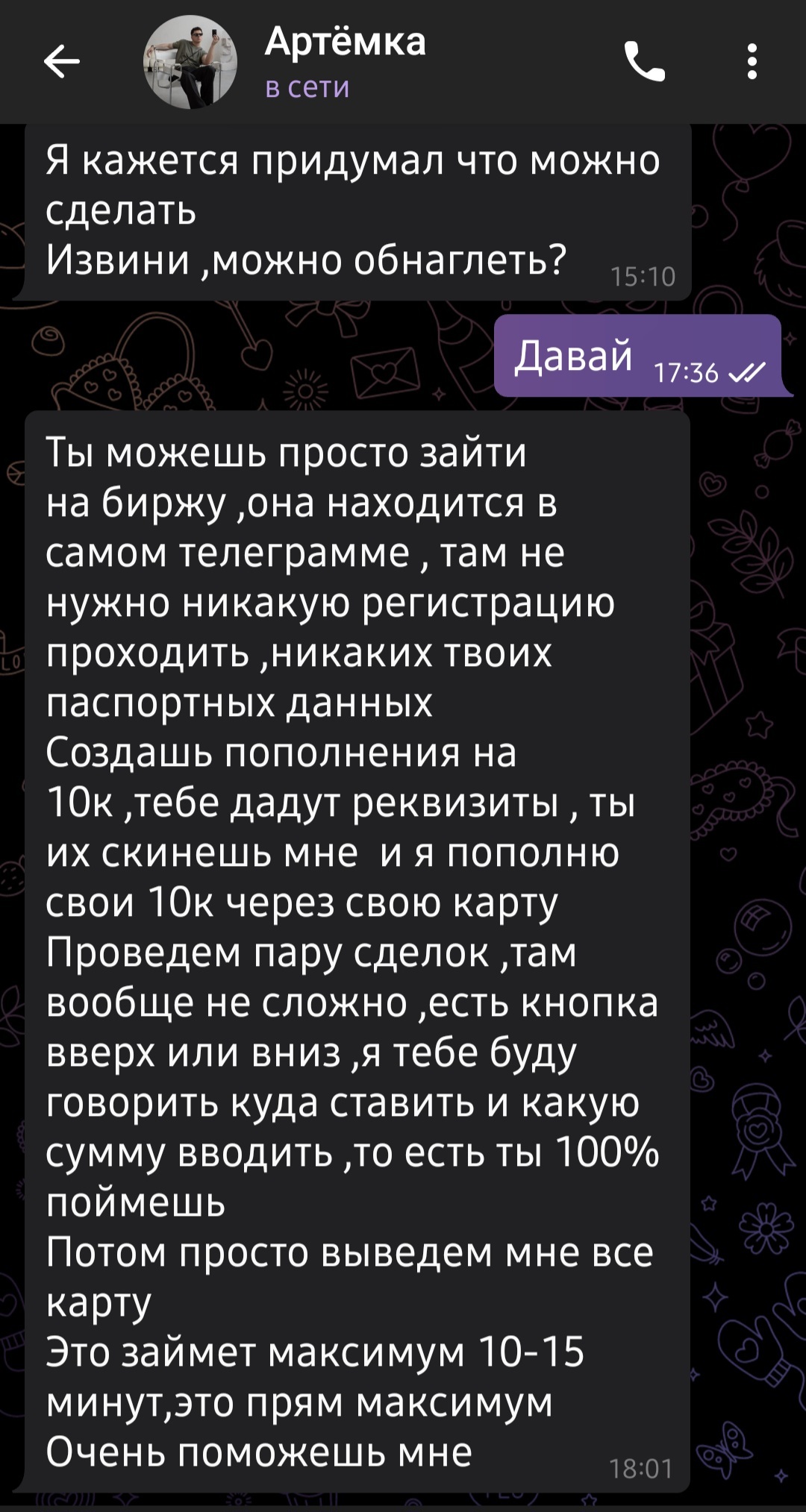 Artem became a star of Pikabu or Daivinchik as one of the ways of divorce - My, Divorce for money, Telegram, Fraud, Internet Scammers, Deception, Longpost