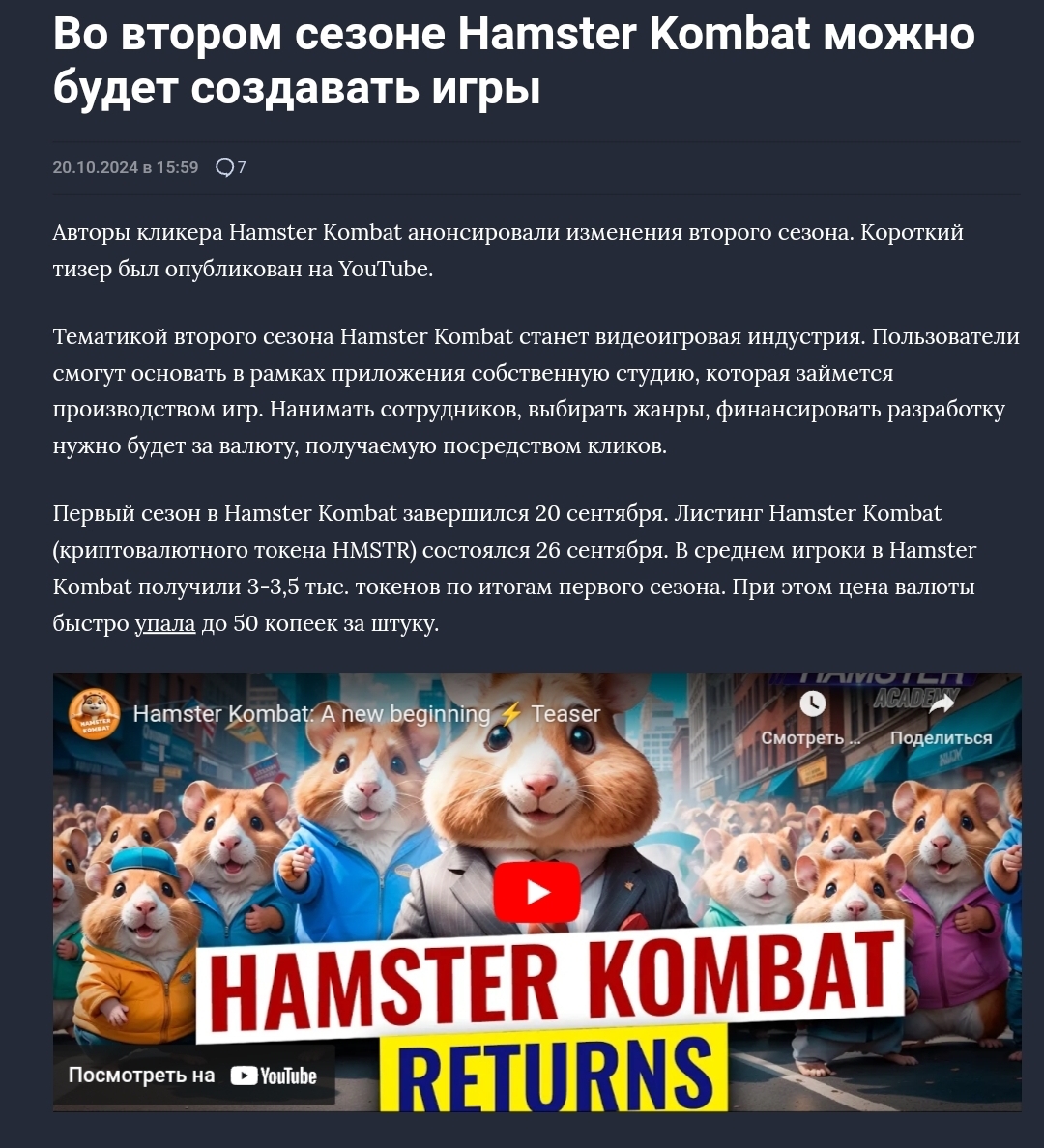 Интересно много ли лохов дадут второй шанс этому лохотрону? - Hamster Kombat, Хомяк, Криптовалюта, Тон, Видео, YouTube