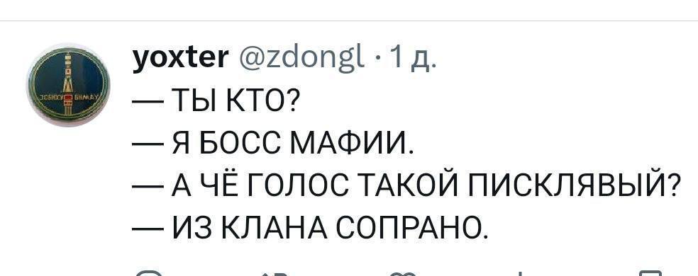 Обьяснил - Скриншот, Зашакалено, Юмор, Мафия, Клан Сопрано, Twitter