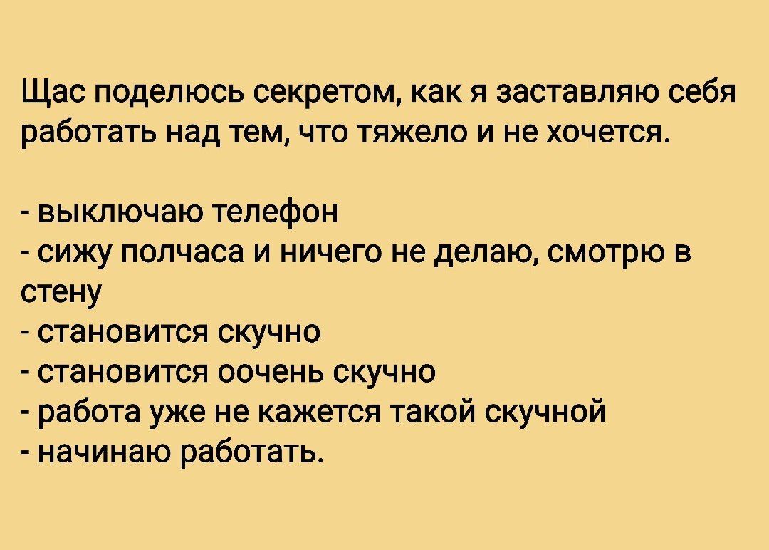 Годный лайфхак для понедельника, но главное это не уснуть - Картинка с текстом, Работа, Понедельник, Лайфхак, Юмор, Telegram (ссылка)