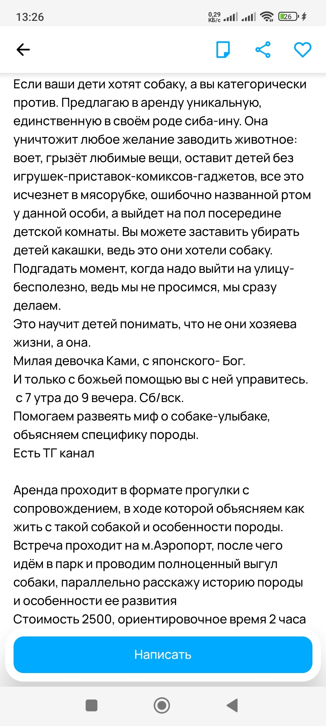 Если ребенок хочет собаку - Домашние животные, Собака, Сиба-Ину, Юмор, Длиннопост