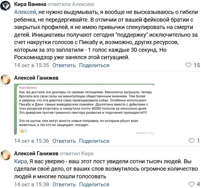 И снова истерика продолжается - Пикабу, Сила Пикабу, Скриншот, ВКонтакте (ссылка), Бродячие собаки, Негатив, Радикальная зоозащита, Городские сумасшедшие, Рои, Петиция, Волна постов, Длиннопост