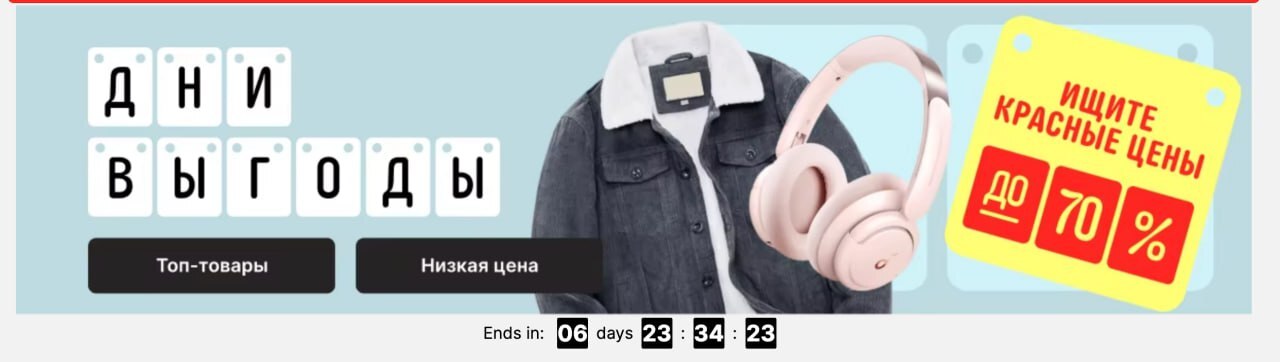 The second part of the AliExpress sale has started — Days of Benefits - AliExpress, Распродажа, Discounts, Promo code, Chinese goods, Products, Purchase, Telegram (link)