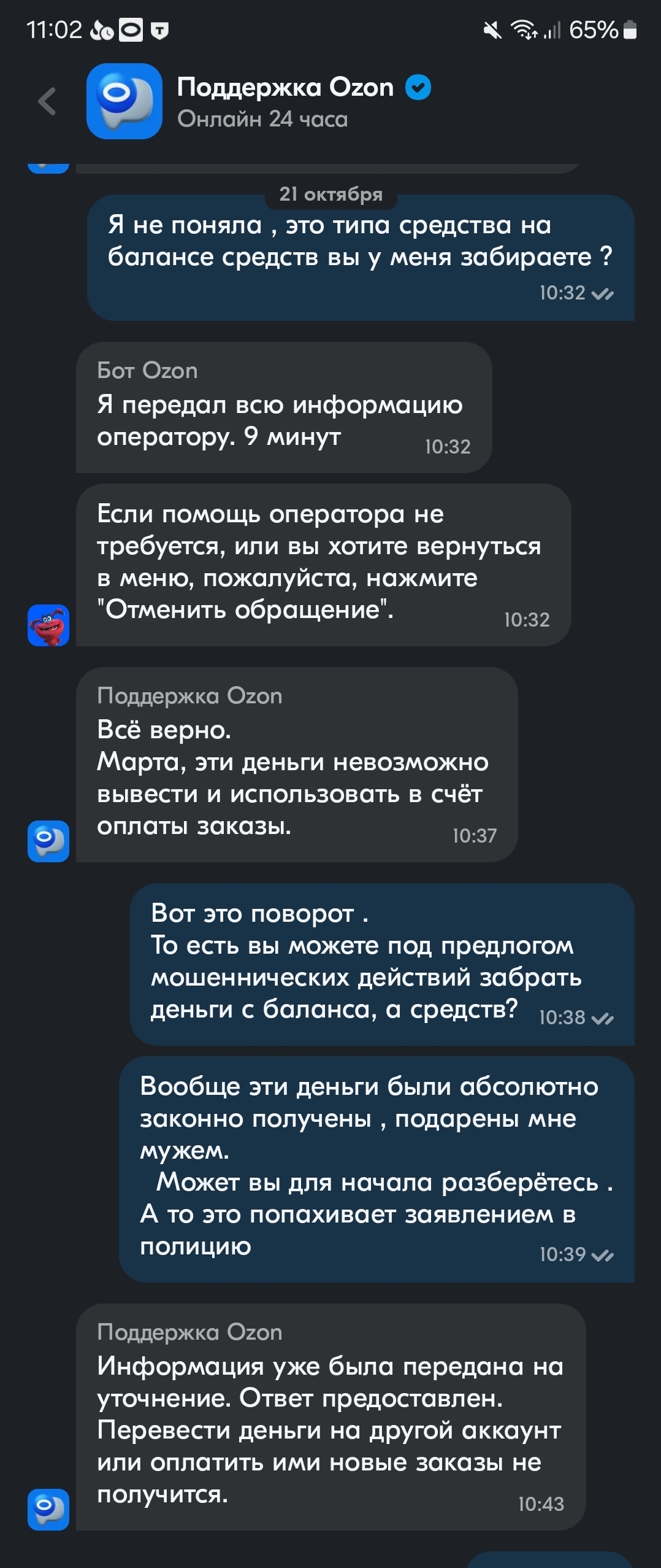 Озон кинул на деньги - Моё, Ozon, Мошенничество, Развод на деньги, Обман клиентов, Длиннопост, Негатив