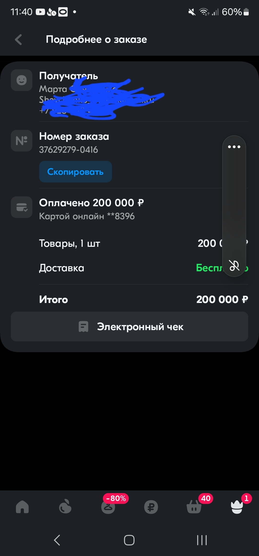 Озон кинул на деньги - Моё, Ozon, Мошенничество, Развод на деньги, Обман клиентов, Длиннопост, Негатив