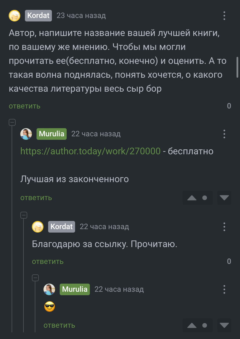 Ответ на пост «Итоги двух лет писательства: травля, пираты и внезапная месть» - Моё, Подстава, Оскорбление, Травля, Длиннопост, Волна постов, Authortoday, Ответ на пост, Скриншот, Комментарии, Комментарии на Пикабу