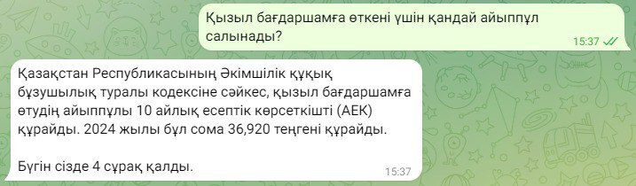 Бот по штрафам в РК - Казахстан, ПДД, Бот, Telegram, Бесплатно, Telegram (ссылка)