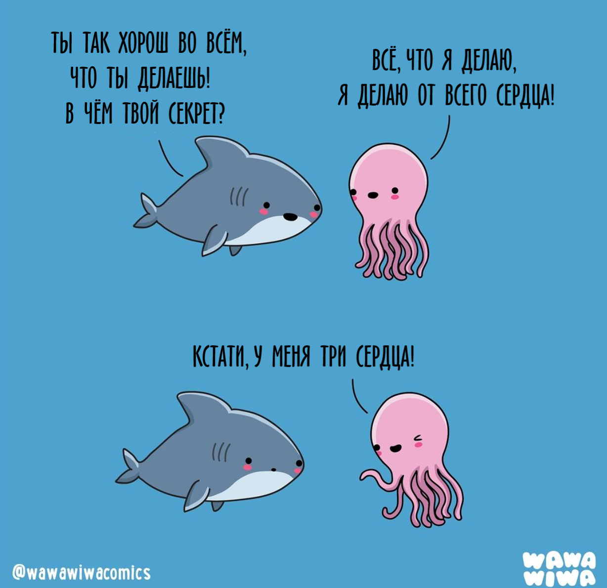 With all my heart - My, Comics, Wawawiwa, Humor, Octopus, Shark, Heart, Translated by myself