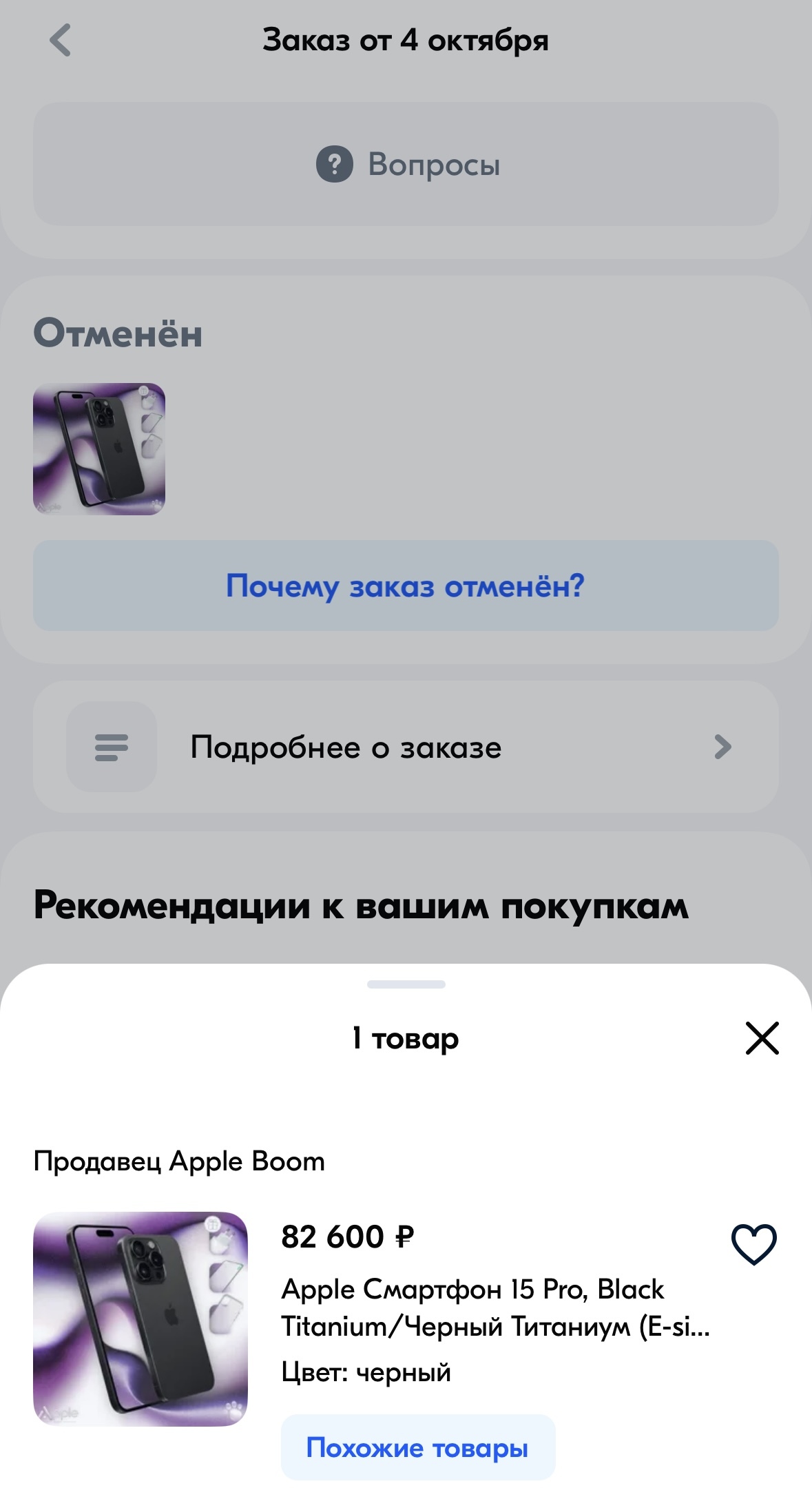 Как меня озон кидает уже месяц с покупкой нового iphone - Моё, Негатив, Ozon, Маркетплейс, Обман клиентов, Безразличие, Нытье, Видео, YouTube, Мат, Длиннопост