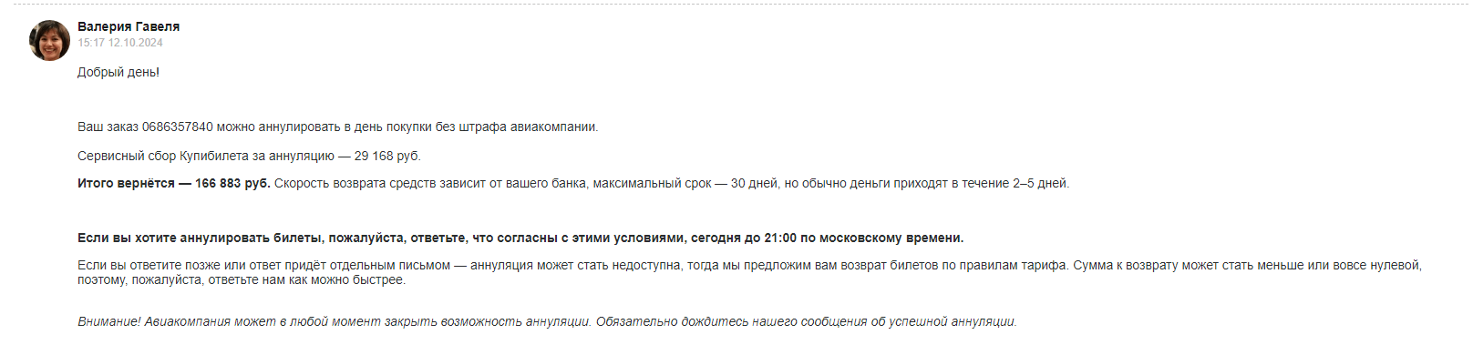 Купибилет — мошенничество через услугу «возврат билета» - Моё, Kupibilet ru, Aviasales, Авиабилеты, Возврат, Мошенничество, Негатив, Развод на деньги, е-Баллы, Обман, Обман клиентов, Агрегатор, Отзыв, Жалоба, Онлайн-Сервис, Интернет-Мошенники, Длиннопост