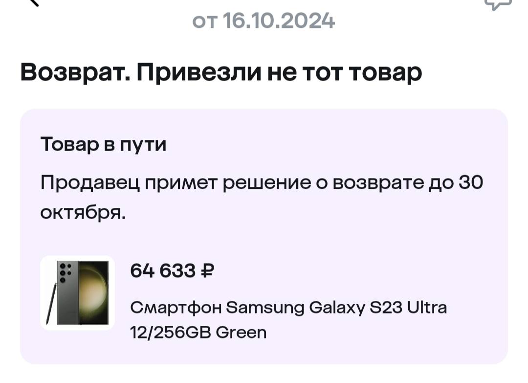 Мегамаркет обманул на 64 000руб - Моё, Мегамаркет, Мошенничество, Маркетплейс, Подмена, Длиннопост, Негатив, Волна постов