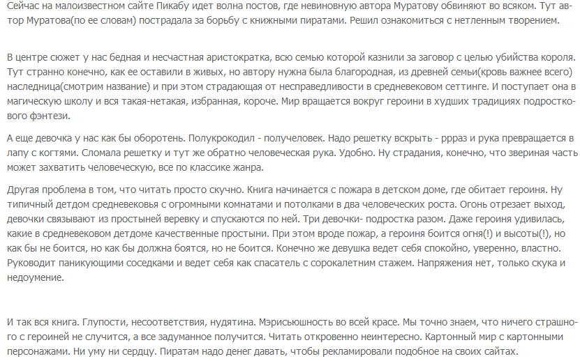 Ответ Kordat в «Итоги двух лет писательства: травля, пираты и внезапная месть» - Моё, Подстава, Оскорбление, Травля, Длиннопост, Волна постов, Authortoday, Ответ на пост, Скриншот, Комментарии