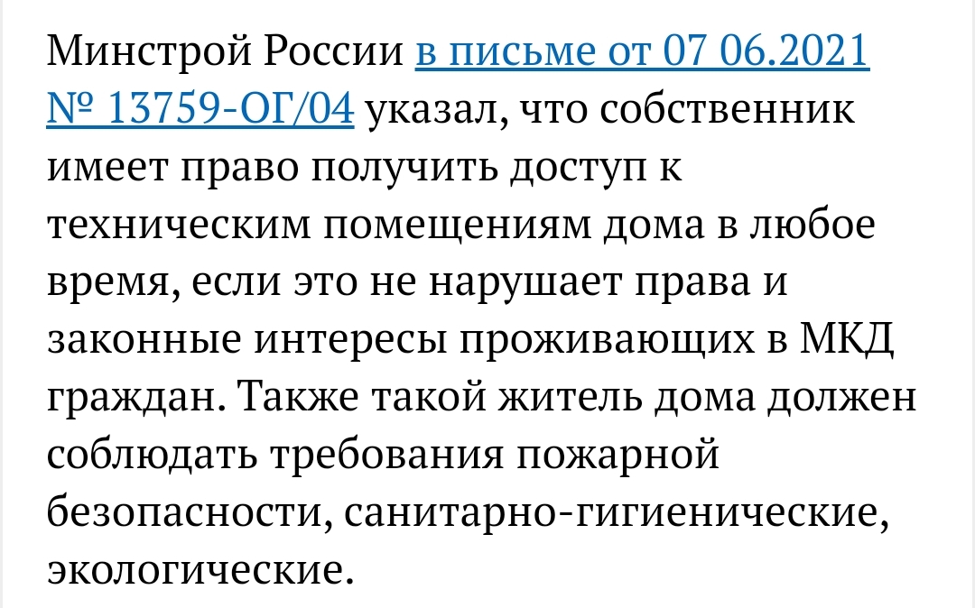 Доступ для отключения стояков в подвал дома - Моё, Жск, Сантехнические работы, Конфликт, Законодательство